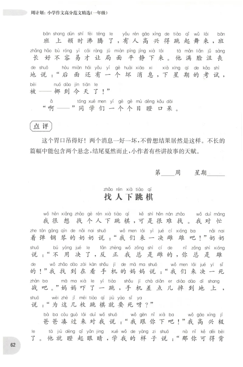 周计划-小学作文高分范文精选(1年级)_2026春小学教辅大合集_10-26春《周计划》小学语数英系列_周计划-小学作文高分范文精选(1-6年级)