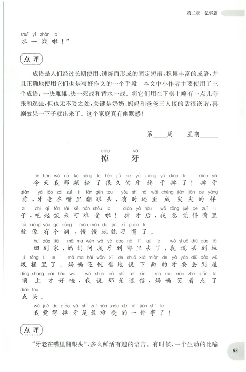 周计划-小学作文高分范文精选(1年级)_2026春小学教辅大合集_10-26春《周计划》小学语数英系列_周计划-小学作文高分范文精选(1-6年级)