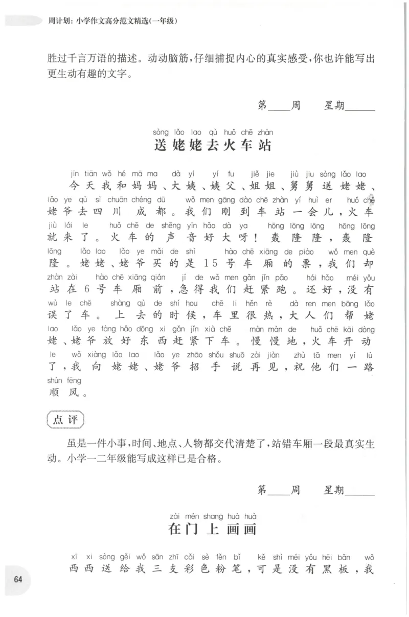 周计划-小学作文高分范文精选(1年级)_2026春小学教辅大合集_10-26春《周计划》小学语数英系列_周计划-小学作文高分范文精选(1-6年级)