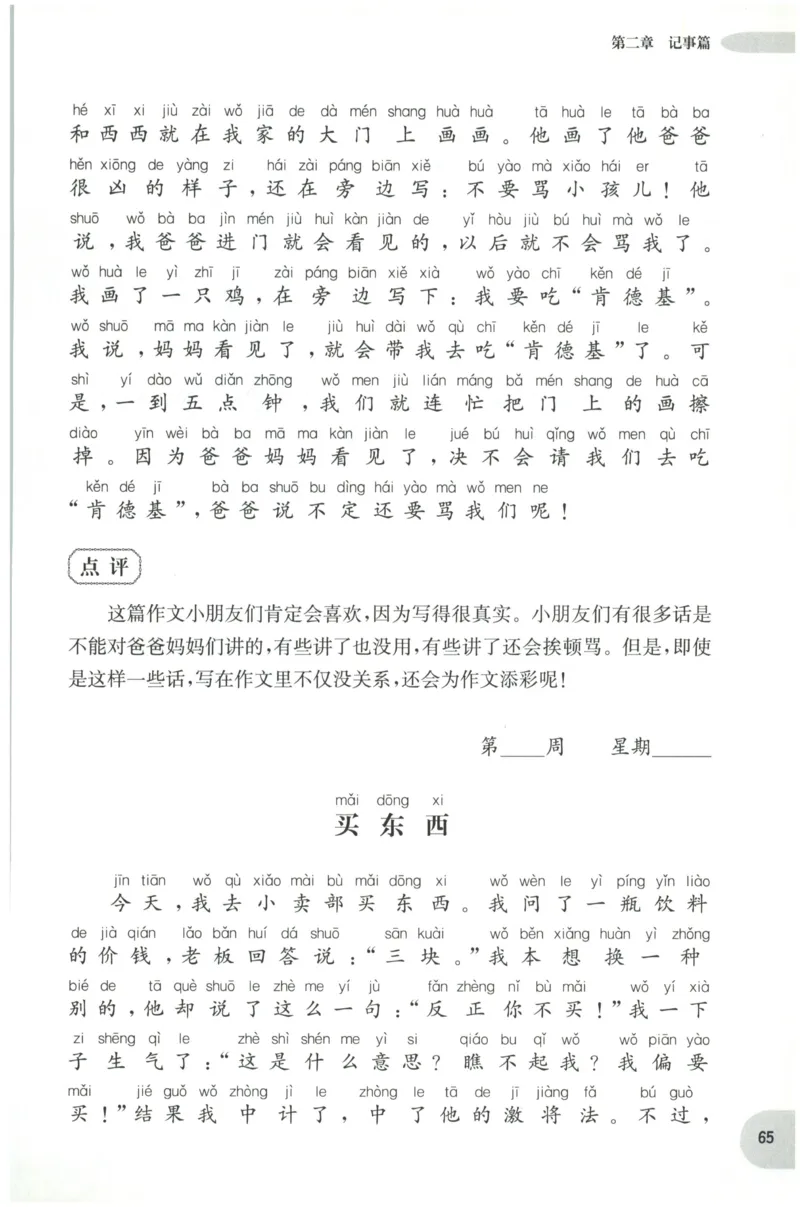 周计划-小学作文高分范文精选(1年级)_2026春小学教辅大合集_10-26春《周计划》小学语数英系列_周计划-小学作文高分范文精选(1-6年级)
