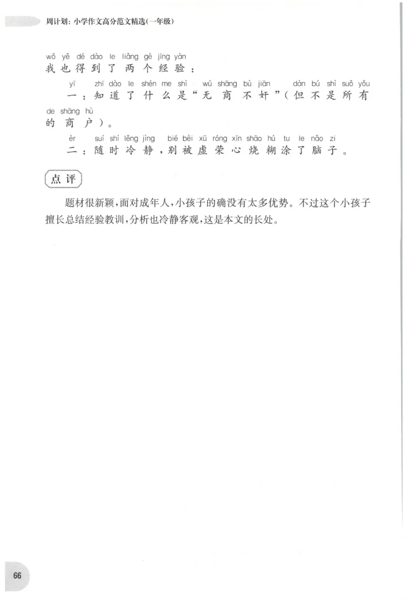 周计划-小学作文高分范文精选(1年级)_2026春小学教辅大合集_10-26春《周计划》小学语数英系列_周计划-小学作文高分范文精选(1-6年级)