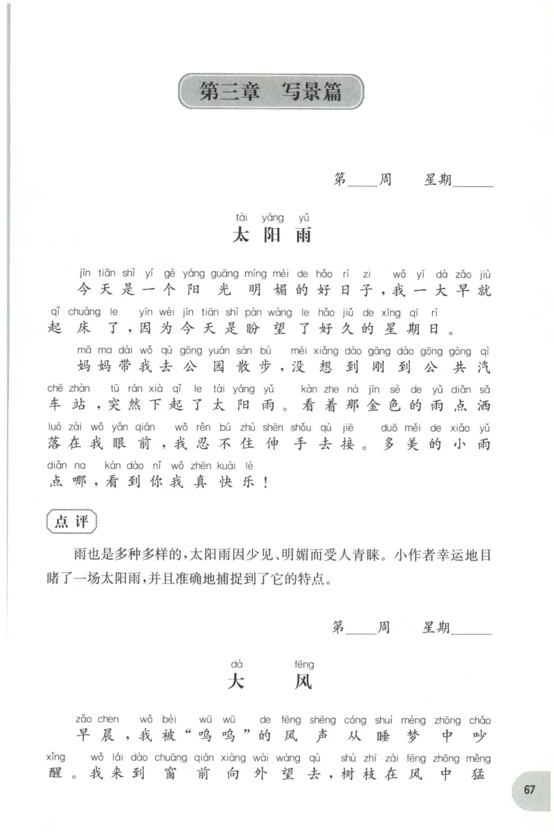 周计划-小学作文高分范文精选(1年级)_2026春小学教辅大合集_10-26春《周计划》小学语数英系列_周计划-小学作文高分范文精选(1-6年级)