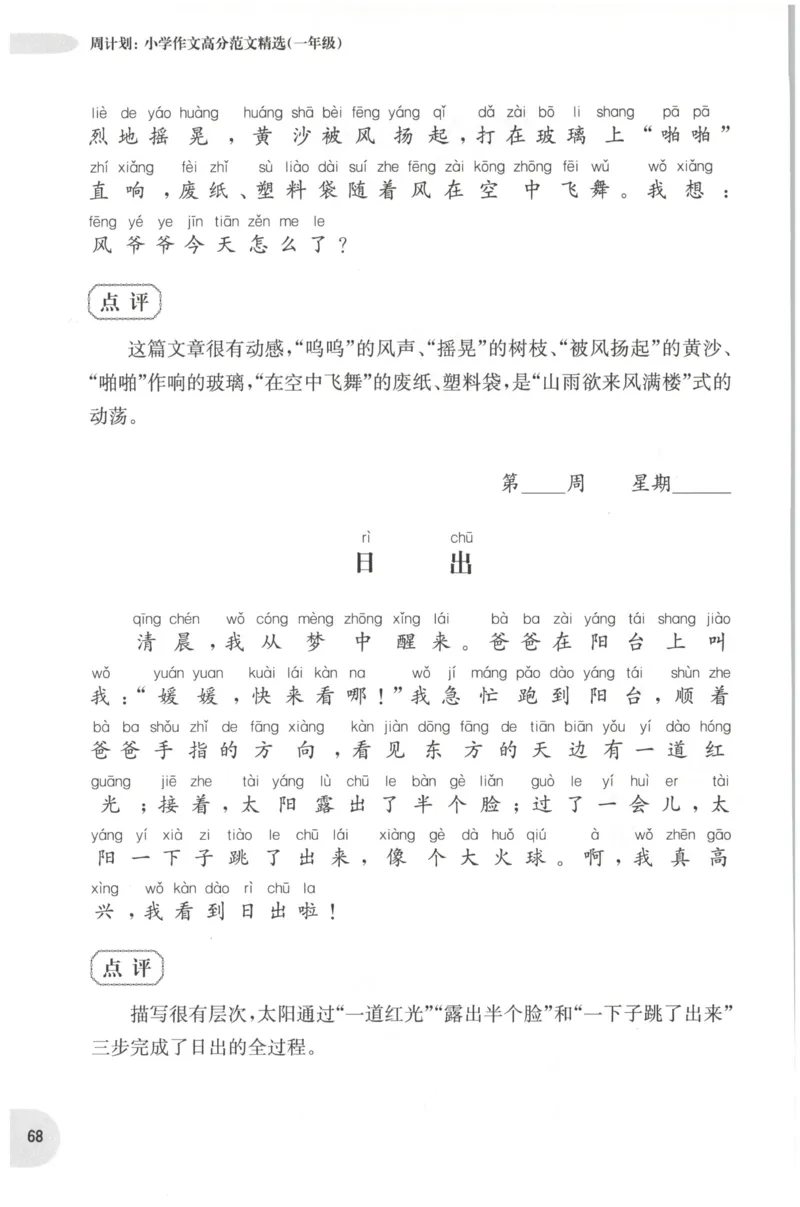 周计划-小学作文高分范文精选(1年级)_2026春小学教辅大合集_10-26春《周计划》小学语数英系列_周计划-小学作文高分范文精选(1-6年级)