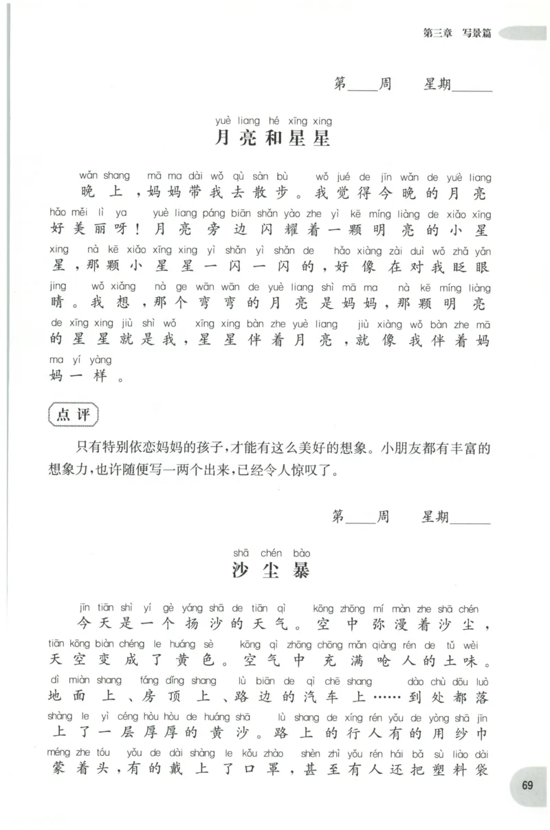 周计划-小学作文高分范文精选(1年级)_2026春小学教辅大合集_10-26春《周计划》小学语数英系列_周计划-小学作文高分范文精选(1-6年级)