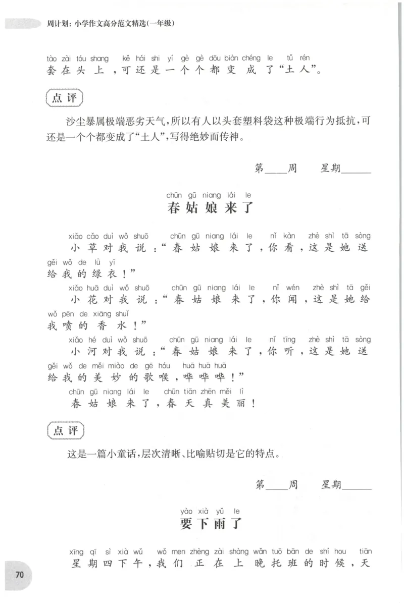 周计划-小学作文高分范文精选(1年级)_2026春小学教辅大合集_10-26春《周计划》小学语数英系列_周计划-小学作文高分范文精选(1-6年级)