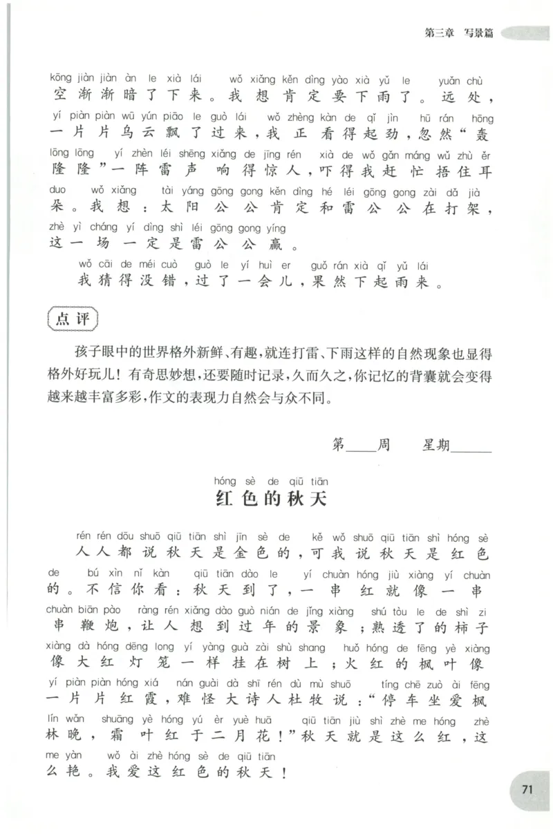 周计划-小学作文高分范文精选(1年级)_2026春小学教辅大合集_10-26春《周计划》小学语数英系列_周计划-小学作文高分范文精选(1-6年级)