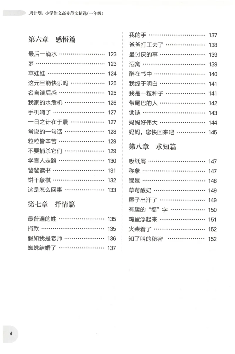 周计划-小学作文高分范文精选(1年级)_2026春小学教辅大合集_10-26春《周计划》小学语数英系列_周计划-小学作文高分范文精选(1-6年级)