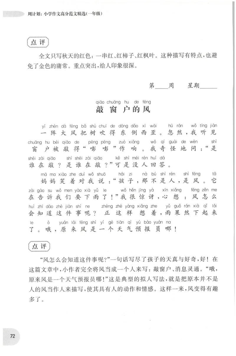 周计划-小学作文高分范文精选(1年级)_2026春小学教辅大合集_10-26春《周计划》小学语数英系列_周计划-小学作文高分范文精选(1-6年级)