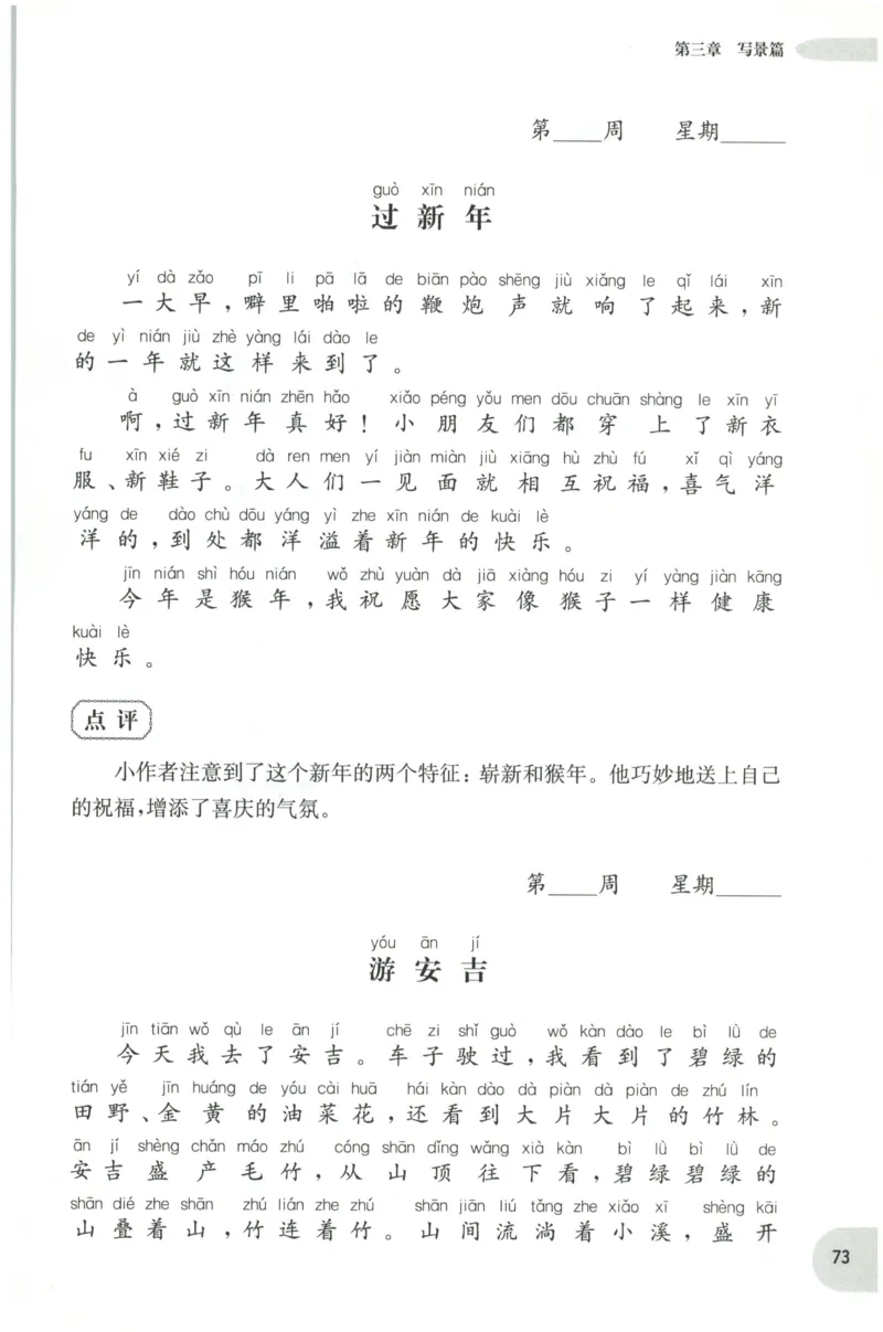 周计划-小学作文高分范文精选(1年级)_2026春小学教辅大合集_10-26春《周计划》小学语数英系列_周计划-小学作文高分范文精选(1-6年级)
