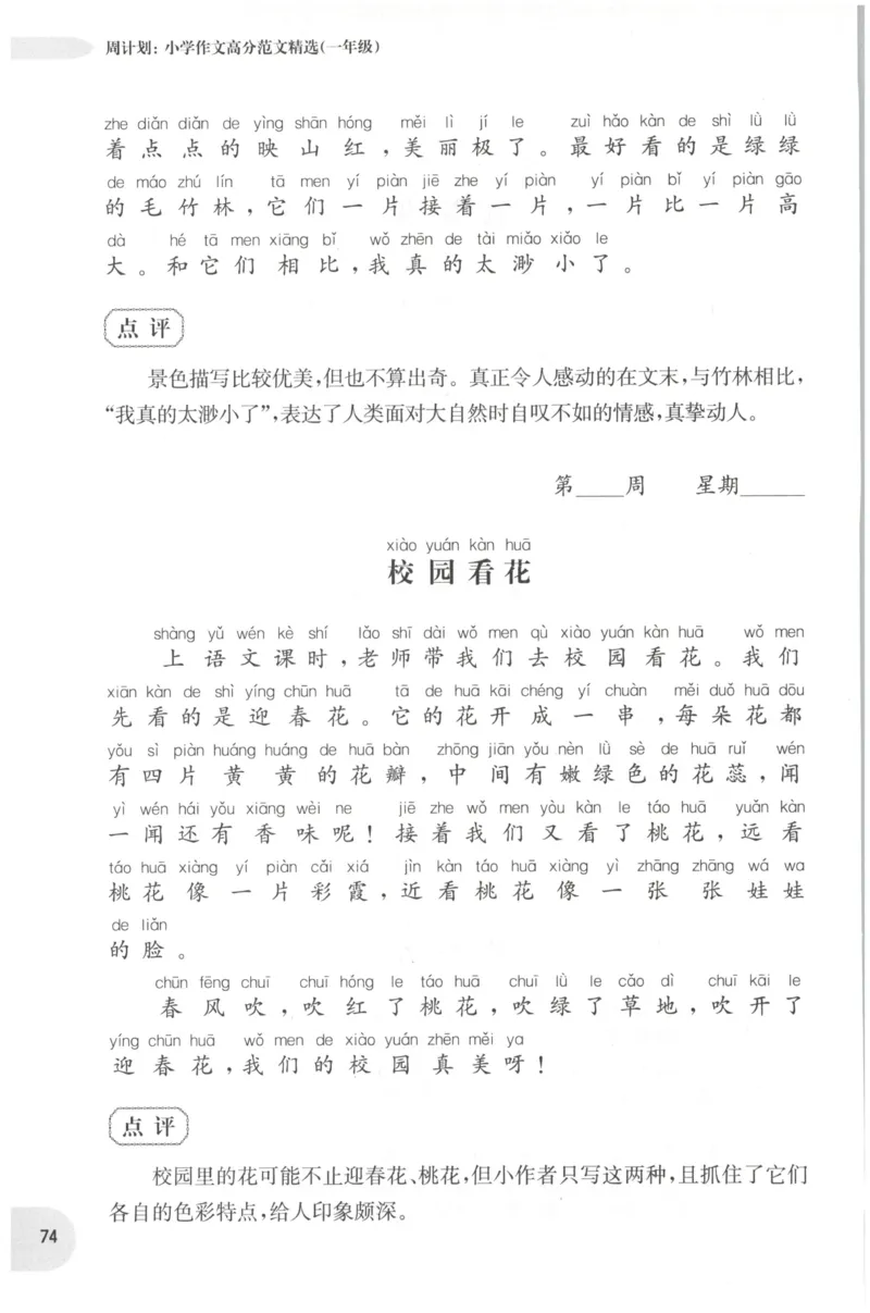 周计划-小学作文高分范文精选(1年级)_2026春小学教辅大合集_10-26春《周计划》小学语数英系列_周计划-小学作文高分范文精选(1-6年级)