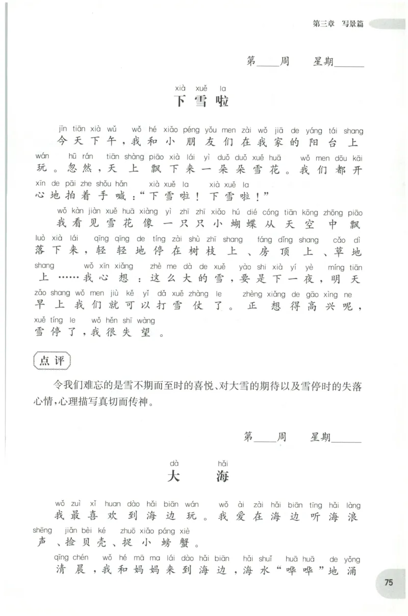 周计划-小学作文高分范文精选(1年级)_2026春小学教辅大合集_10-26春《周计划》小学语数英系列_周计划-小学作文高分范文精选(1-6年级)