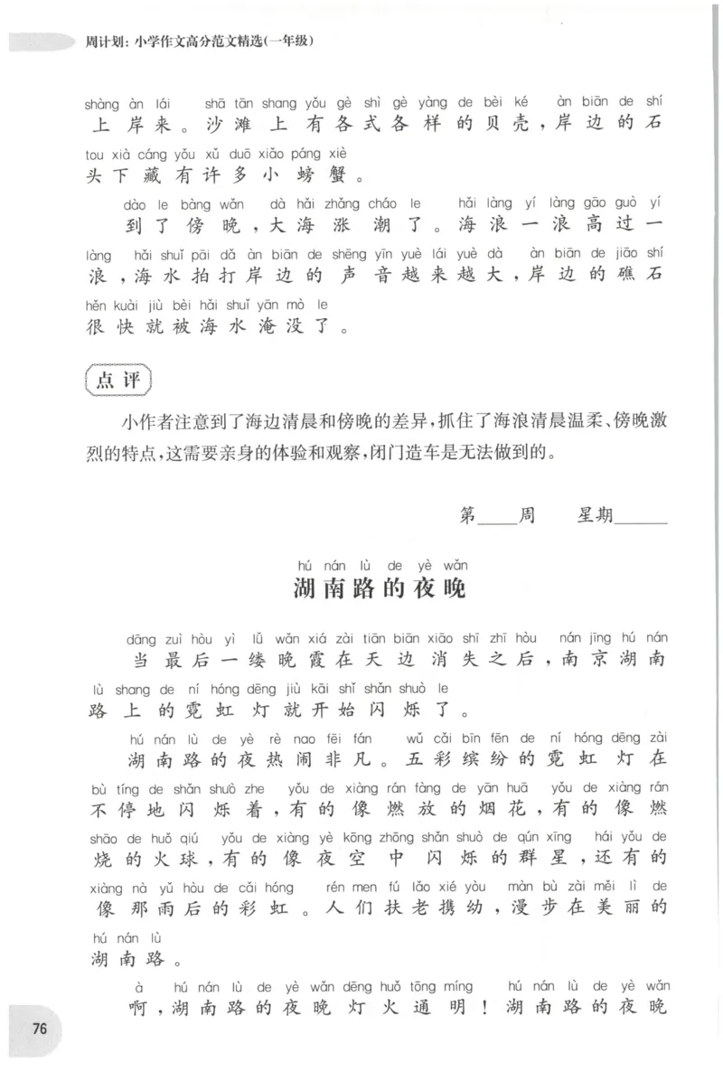 周计划-小学作文高分范文精选(1年级)_2026春小学教辅大合集_10-26春《周计划》小学语数英系列_周计划-小学作文高分范文精选(1-6年级)