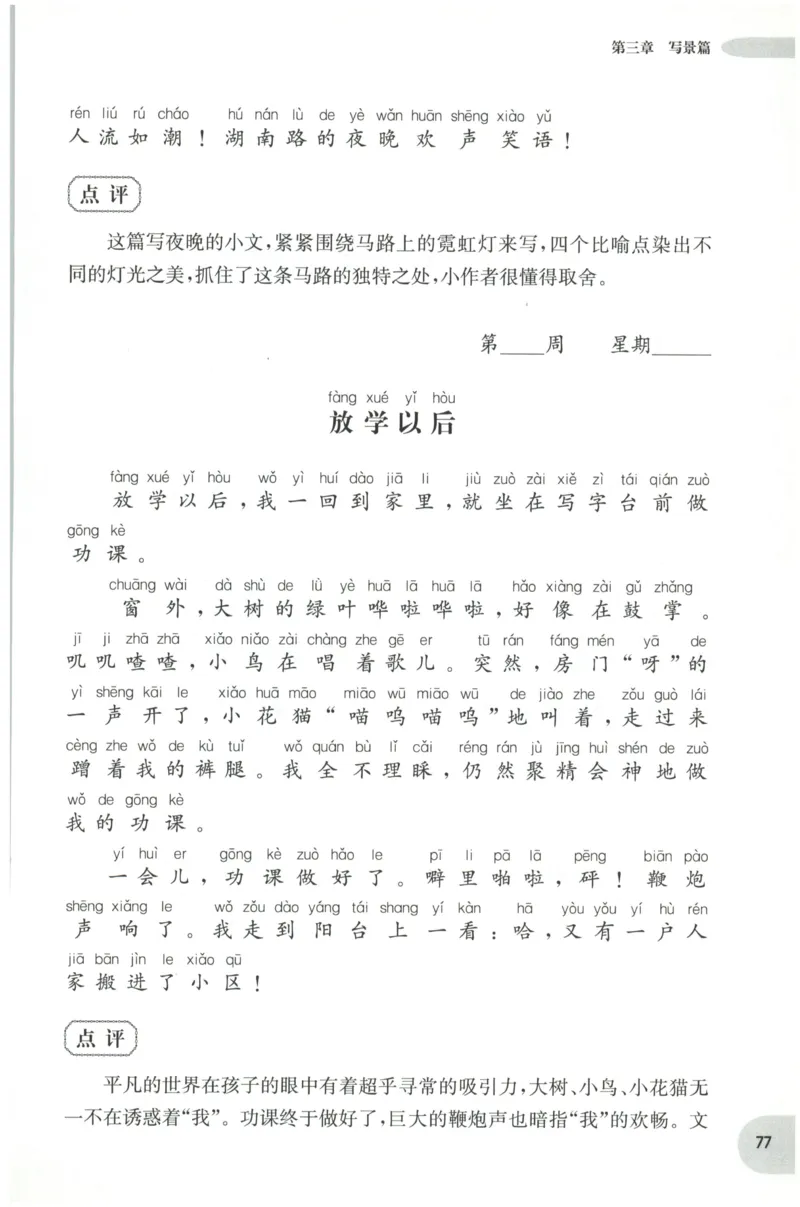 周计划-小学作文高分范文精选(1年级)_2026春小学教辅大合集_10-26春《周计划》小学语数英系列_周计划-小学作文高分范文精选(1-6年级)
