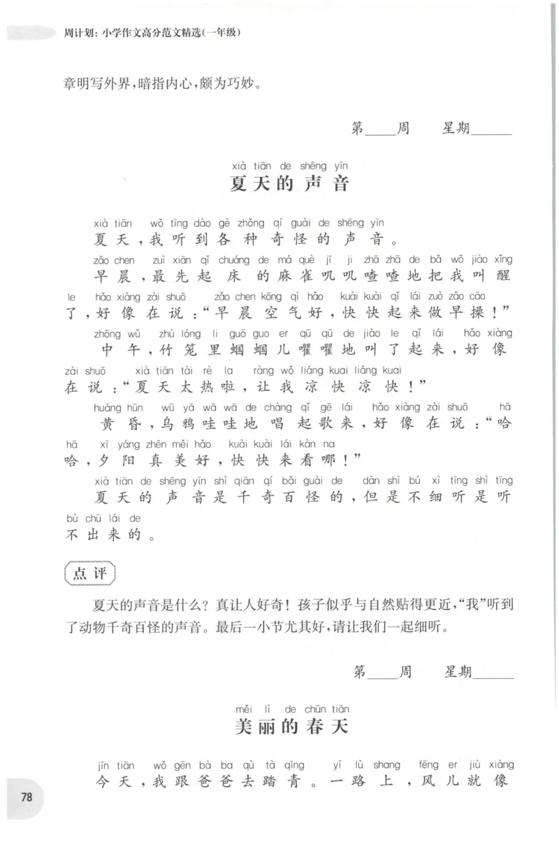 周计划-小学作文高分范文精选(1年级)_2026春小学教辅大合集_10-26春《周计划》小学语数英系列_周计划-小学作文高分范文精选(1-6年级)