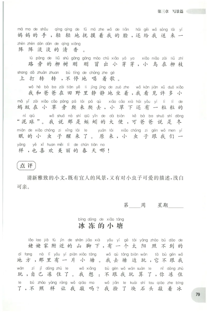周计划-小学作文高分范文精选(1年级)_2026春小学教辅大合集_10-26春《周计划》小学语数英系列_周计划-小学作文高分范文精选(1-6年级)