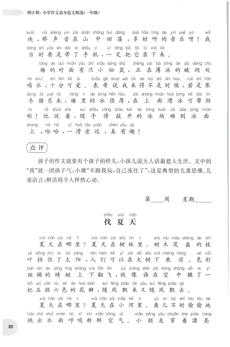 周计划-小学作文高分范文精选(1年级)_2026春小学教辅大合集_10-26春《周计划》小学语数英系列_周计划-小学作文高分范文精选(1-6年级)