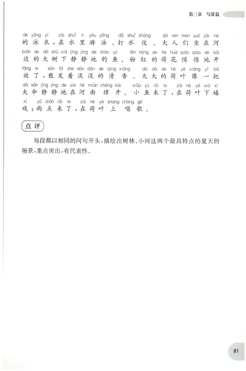 周计划-小学作文高分范文精选(1年级)_2026春小学教辅大合集_10-26春《周计划》小学语数英系列_周计划-小学作文高分范文精选(1-6年级)