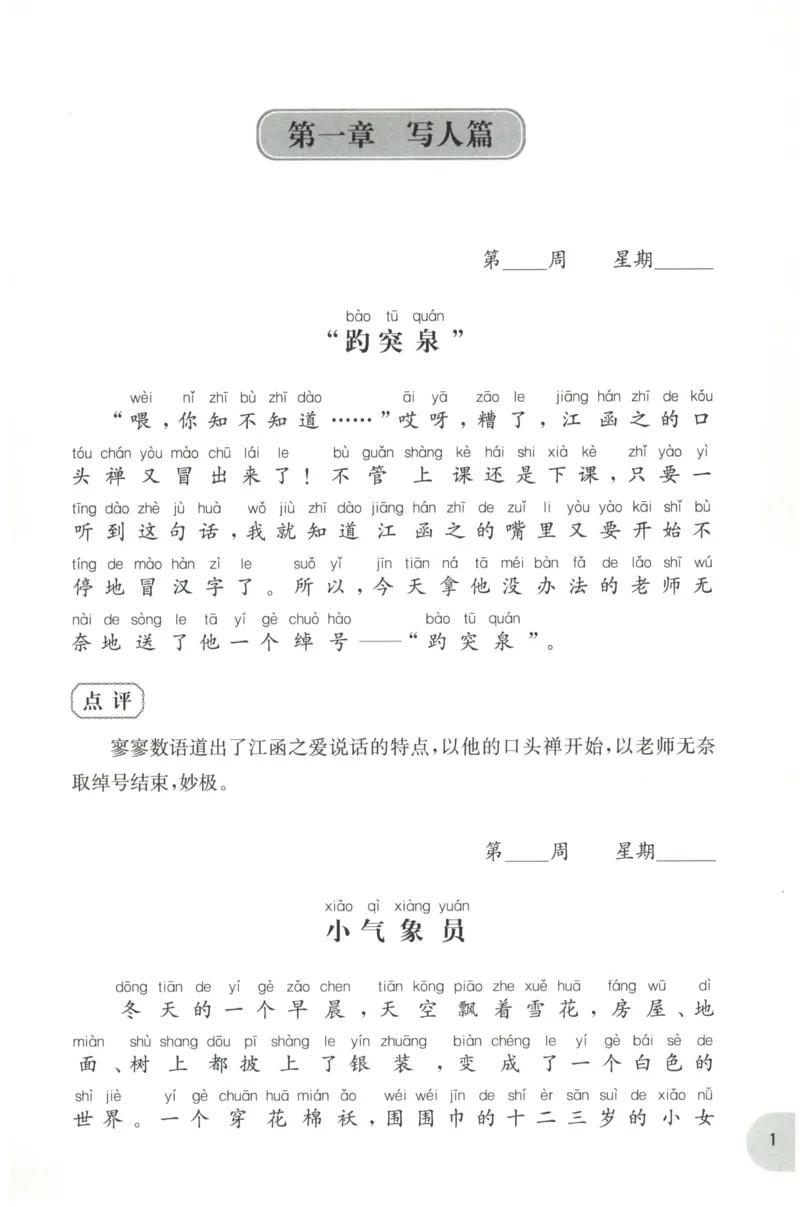 周计划-小学作文高分范文精选(1年级)_2026春小学教辅大合集_10-26春《周计划》小学语数英系列_周计划-小学作文高分范文精选(1-6年级)
