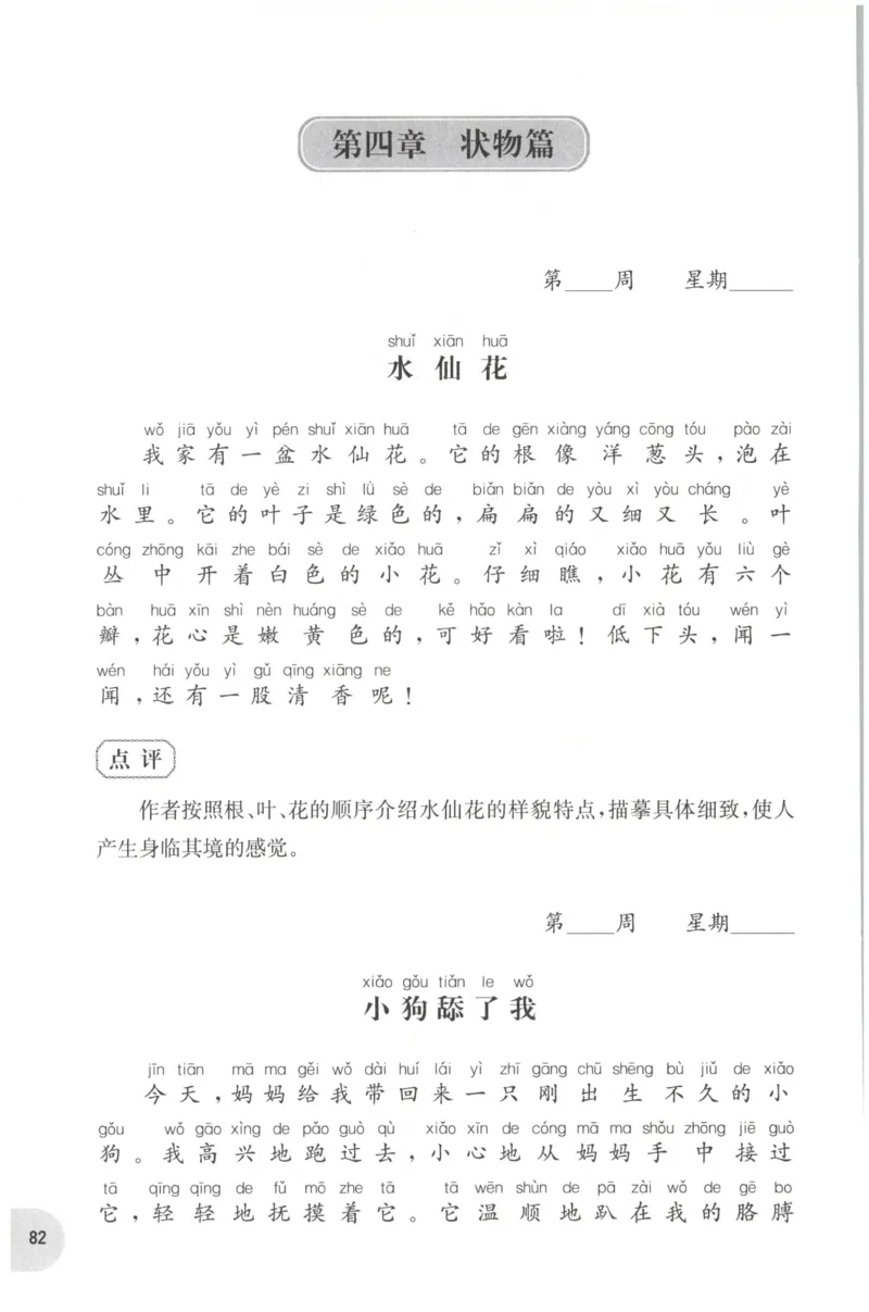 周计划-小学作文高分范文精选(1年级)_2026春小学教辅大合集_10-26春《周计划》小学语数英系列_周计划-小学作文高分范文精选(1-6年级)