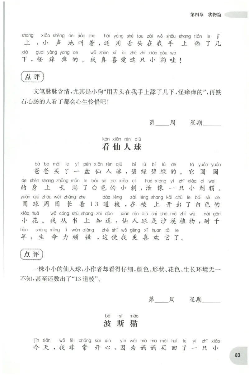 周计划-小学作文高分范文精选(1年级)_2026春小学教辅大合集_10-26春《周计划》小学语数英系列_周计划-小学作文高分范文精选(1-6年级)