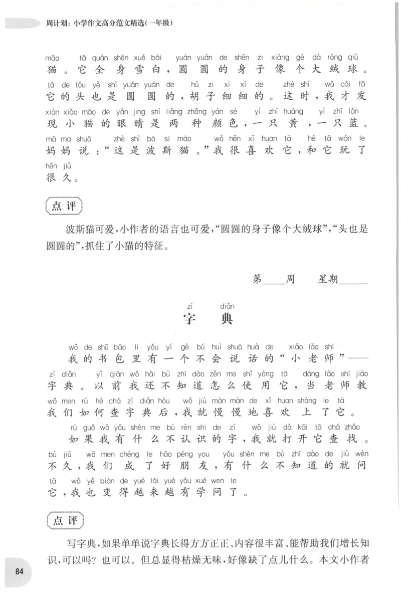 周计划-小学作文高分范文精选(1年级)_2026春小学教辅大合集_10-26春《周计划》小学语数英系列_周计划-小学作文高分范文精选(1-6年级)