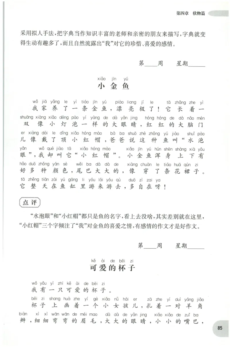 周计划-小学作文高分范文精选(1年级)_2026春小学教辅大合集_10-26春《周计划》小学语数英系列_周计划-小学作文高分范文精选(1-6年级)