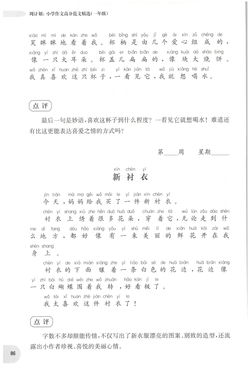 周计划-小学作文高分范文精选(1年级)_2026春小学教辅大合集_10-26春《周计划》小学语数英系列_周计划-小学作文高分范文精选(1-6年级)