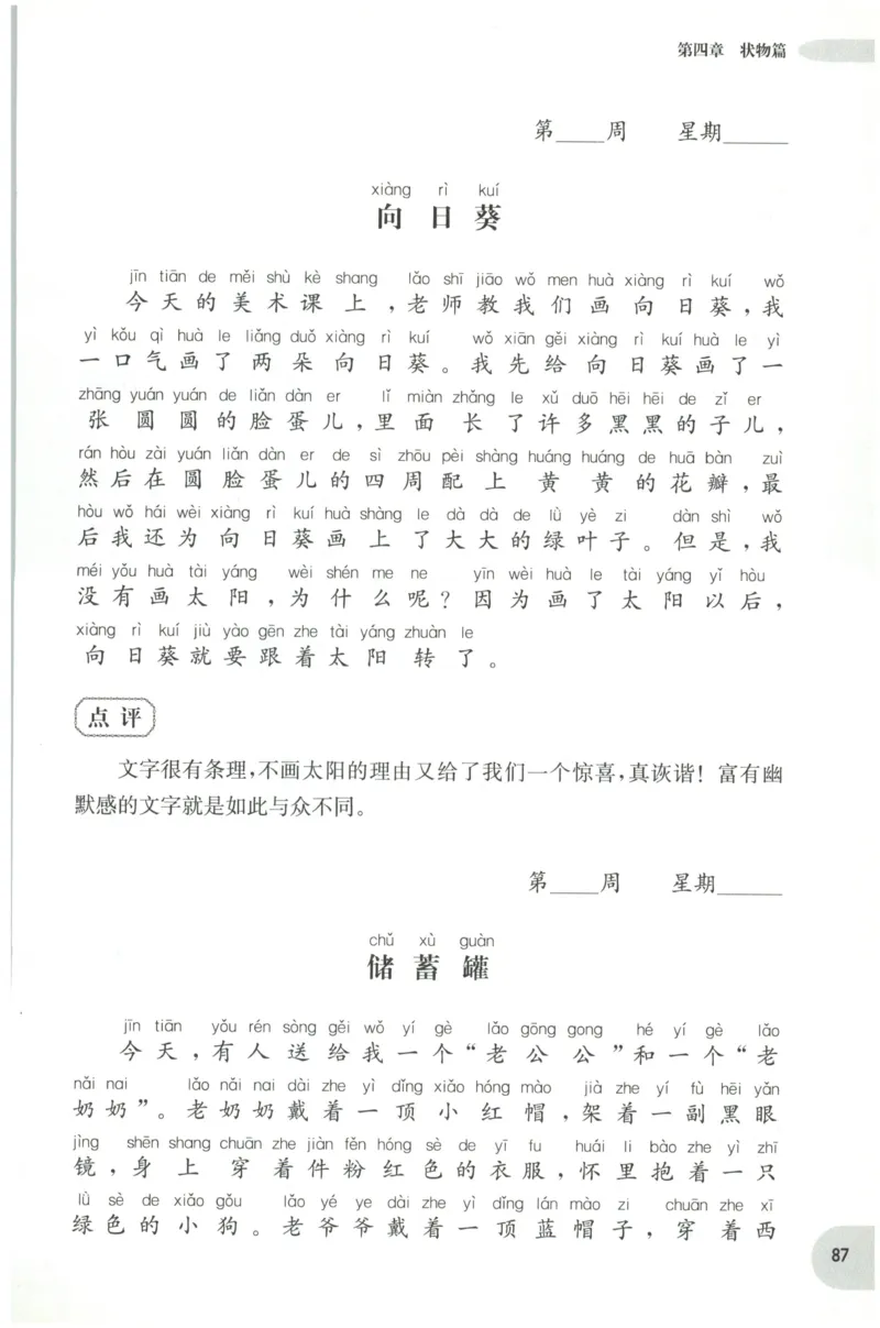 周计划-小学作文高分范文精选(1年级)_2026春小学教辅大合集_10-26春《周计划》小学语数英系列_周计划-小学作文高分范文精选(1-6年级)