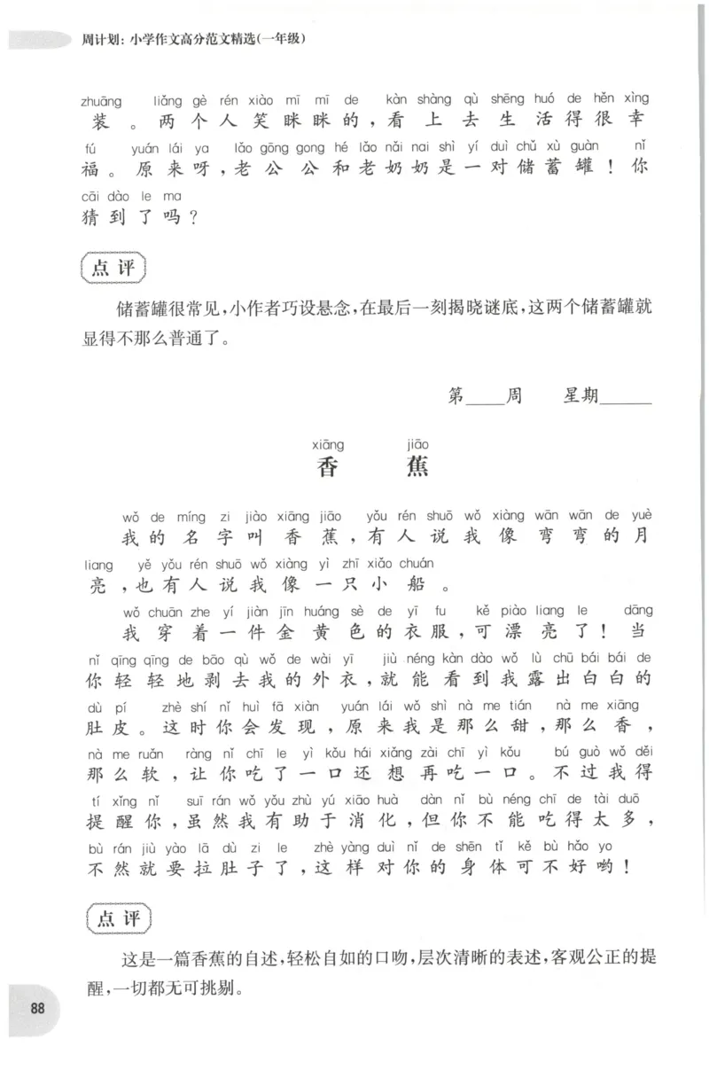 周计划-小学作文高分范文精选(1年级)_2026春小学教辅大合集_10-26春《周计划》小学语数英系列_周计划-小学作文高分范文精选(1-6年级)