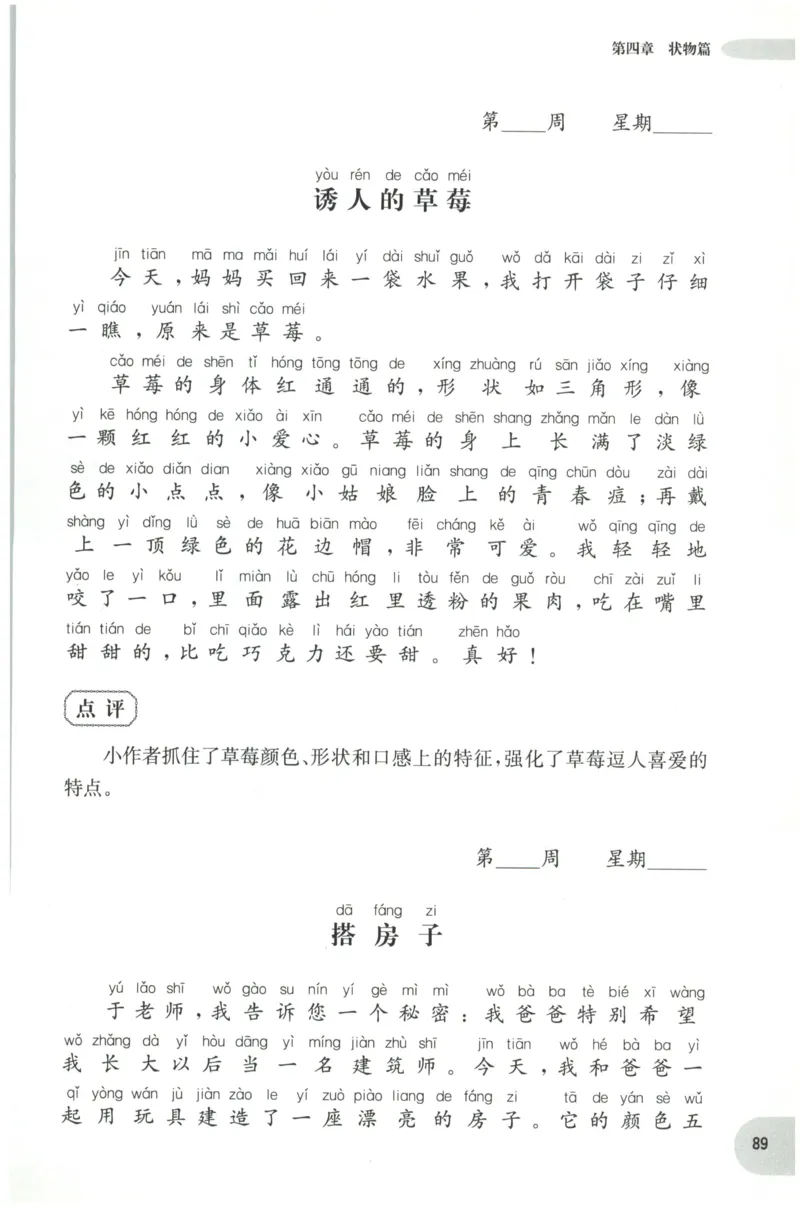 周计划-小学作文高分范文精选(1年级)_2026春小学教辅大合集_10-26春《周计划》小学语数英系列_周计划-小学作文高分范文精选(1-6年级)
