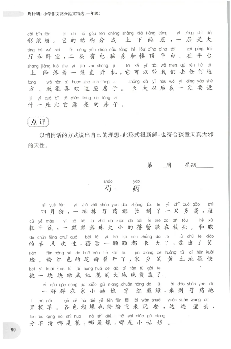 周计划-小学作文高分范文精选(1年级)_2026春小学教辅大合集_10-26春《周计划》小学语数英系列_周计划-小学作文高分范文精选(1-6年级)