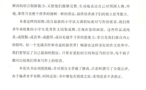 周计划-小学作文高分范文精选(1年级)_2026春小学教辅大合集_10-26春《周计划》小学语数英系列_周计划-小学作文高分范文精选(1-6年级)