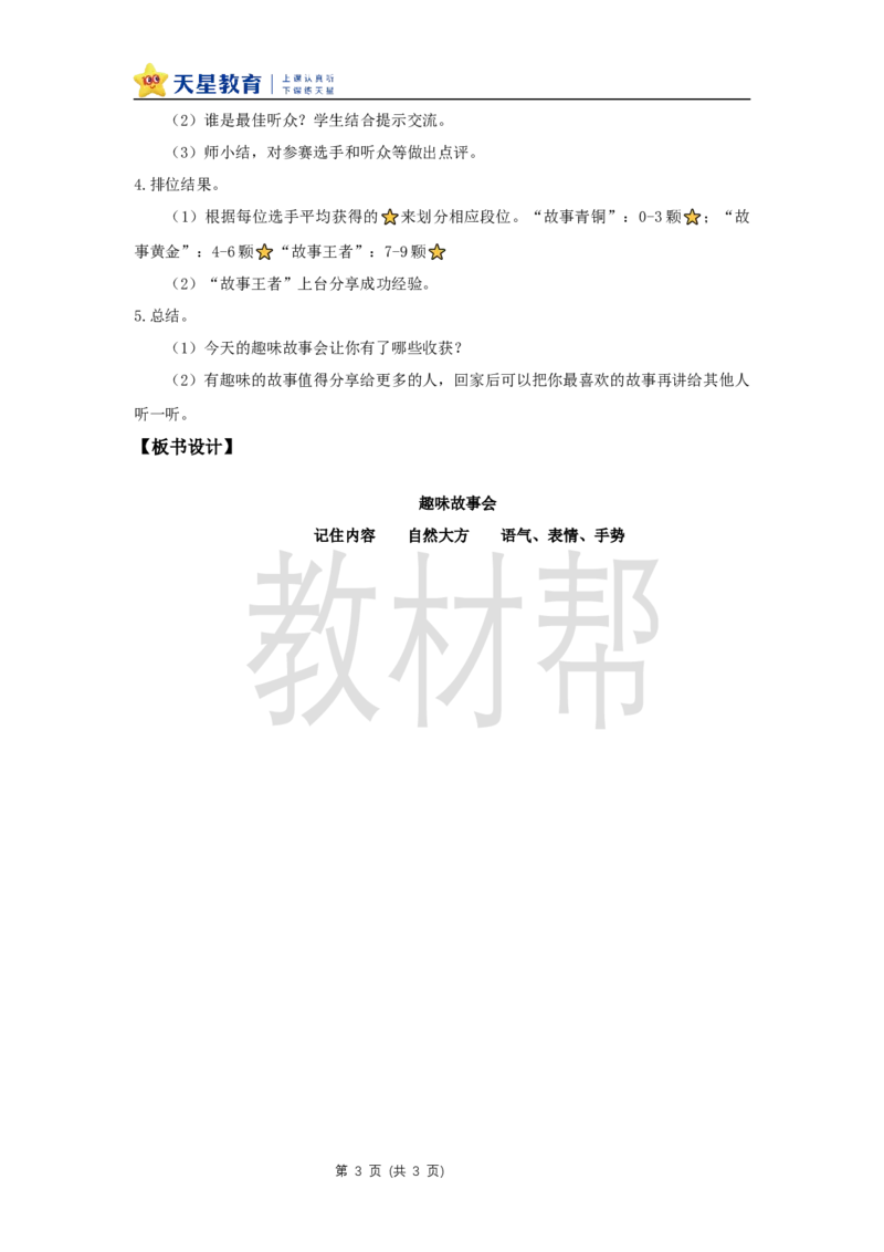 三下第八单元《口语交际：趣味故事会》教学设计_2026春小学教辅大合集_5-26春《天星教育》系列_26春《教材帮课件》系列_整书课件+教案统编语文（教材帮）2026春_三下