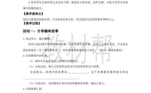 三下第八单元《口语交际：趣味故事会》教学设计_2026春小学教辅大合集_5-26春《天星教育》系列_26春《教材帮课件》系列_整书课件+教案统编语文（教材帮）2026春_三下