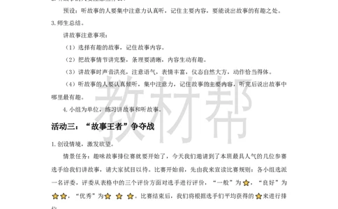三下第八单元《口语交际：趣味故事会》教学设计_2026春小学教辅大合集_5-26春《天星教育》系列_26春《教材帮课件》系列_整书课件+教案统编语文（教材帮）2026春_三下