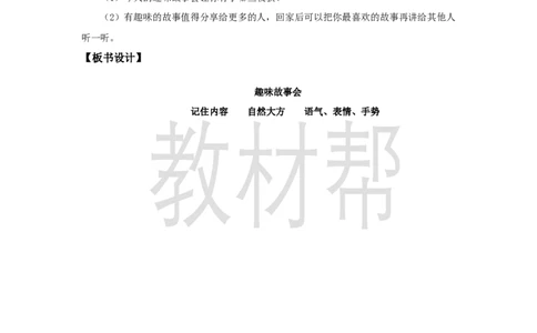 三下第八单元《口语交际：趣味故事会》教学设计_2026春小学教辅大合集_5-26春《天星教育》系列_26春《教材帮课件》系列_整书课件+教案统编语文（教材帮）2026春_三下