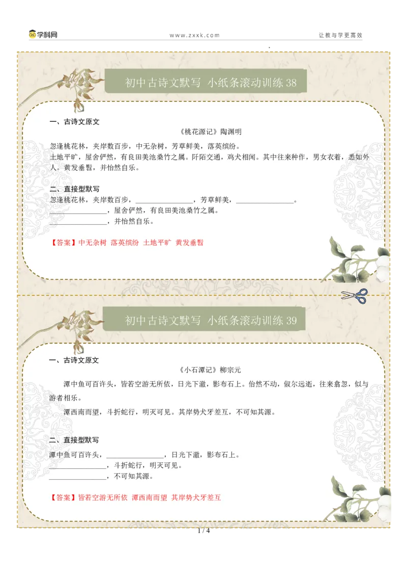 直接型默写07（八年级下册）（答案版）_中考复习资料_语数英物化_1语文中考复习_2026年中考复习（更新中）_2026年中考语文一轮复习讲练测（全国通用）