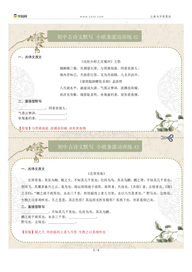 直接型默写07（八年级下册）（答案版）_中考复习资料_语数英物化_1语文中考复习_2026年中考复习（更新中）_2026年中考语文一轮复习讲练测（全国通用）