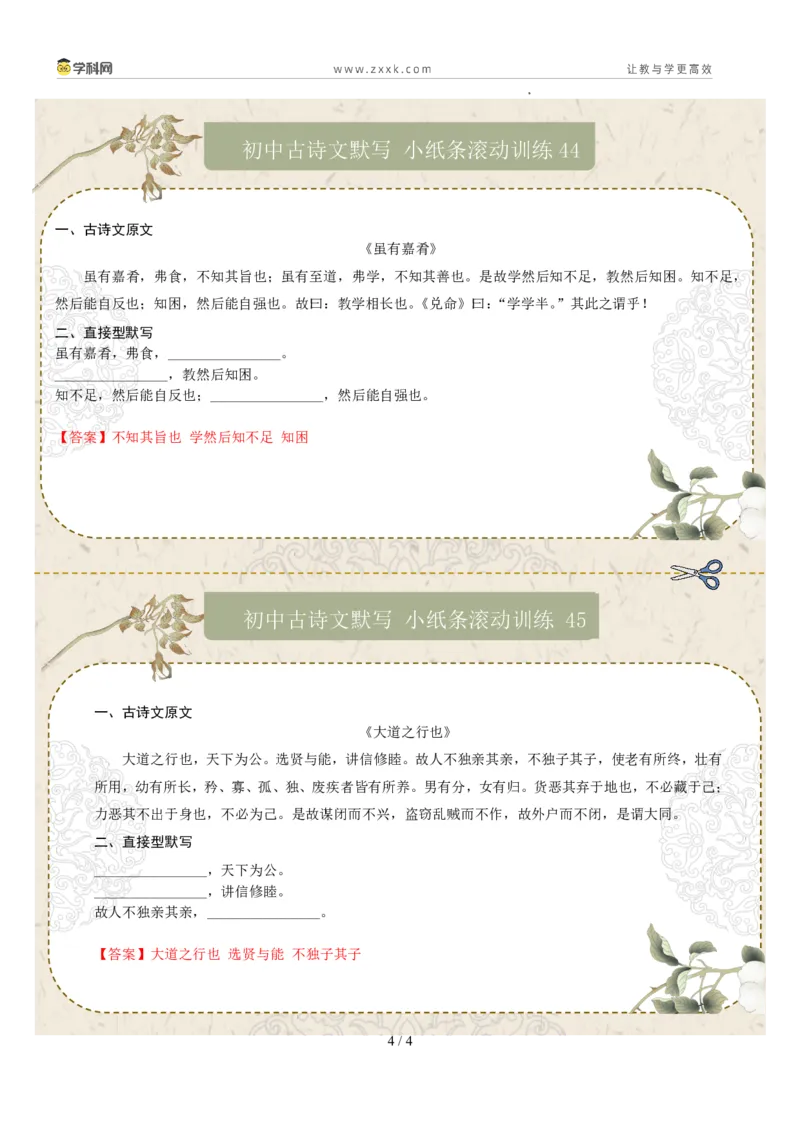 直接型默写07（八年级下册）（答案版）_中考复习资料_语数英物化_1语文中考复习_2026年中考复习（更新中）_2026年中考语文一轮复习讲练测（全国通用）