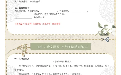 直接型默写07（八年级下册）（答案版）_中考复习资料_语数英物化_1语文中考复习_2026年中考复习（更新中）_2026年中考语文一轮复习讲练测（全国通用）