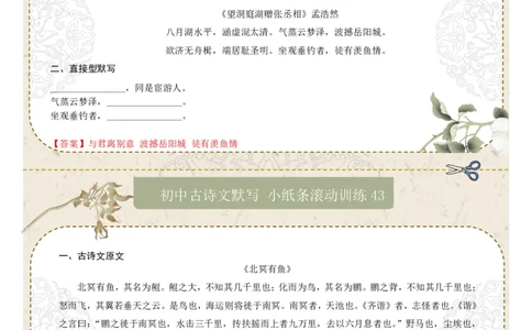 直接型默写07（八年级下册）（答案版）_中考复习资料_语数英物化_1语文中考复习_2026年中考复习（更新中）_2026年中考语文一轮复习讲练测（全国通用）