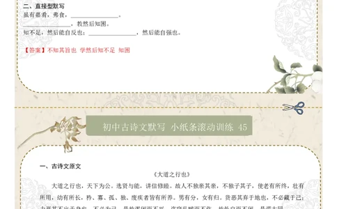 直接型默写07（八年级下册）（答案版）_中考复习资料_语数英物化_1语文中考复习_2026年中考复习（更新中）_2026年中考语文一轮复习讲练测（全国通用）