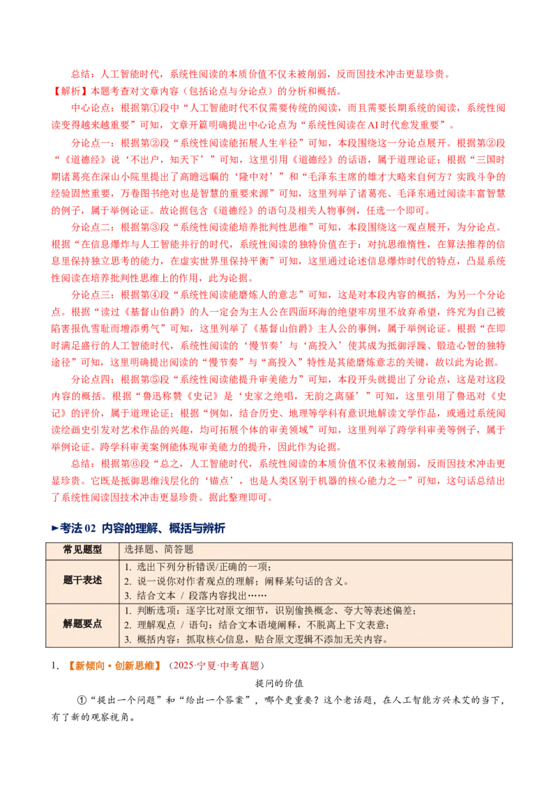 第01讲论点提炼与理解辨析（复习讲义）（解析版）_中考复习资料_语数英物化_1语文中考复习_2026年中考复习（更新中）_2026年中考语文一轮复习讲练测（全国通用）