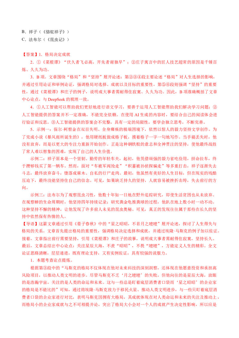 第01讲论点提炼与理解辨析（复习讲义）（解析版）_中考复习资料_语数英物化_1语文中考复习_2026年中考复习（更新中）_2026年中考语文一轮复习讲练测（全国通用）