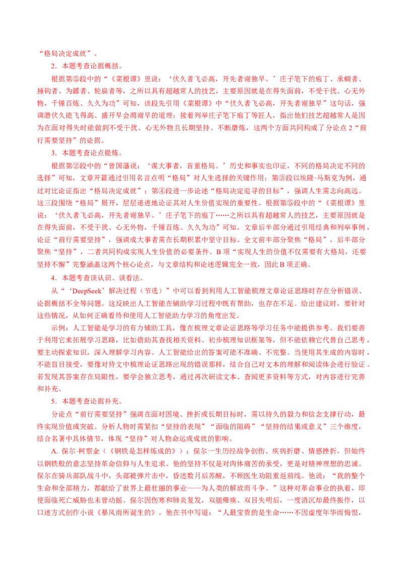 第01讲论点提炼与理解辨析（复习讲义）（解析版）_中考复习资料_语数英物化_1语文中考复习_2026年中考复习（更新中）_2026年中考语文一轮复习讲练测（全国通用）