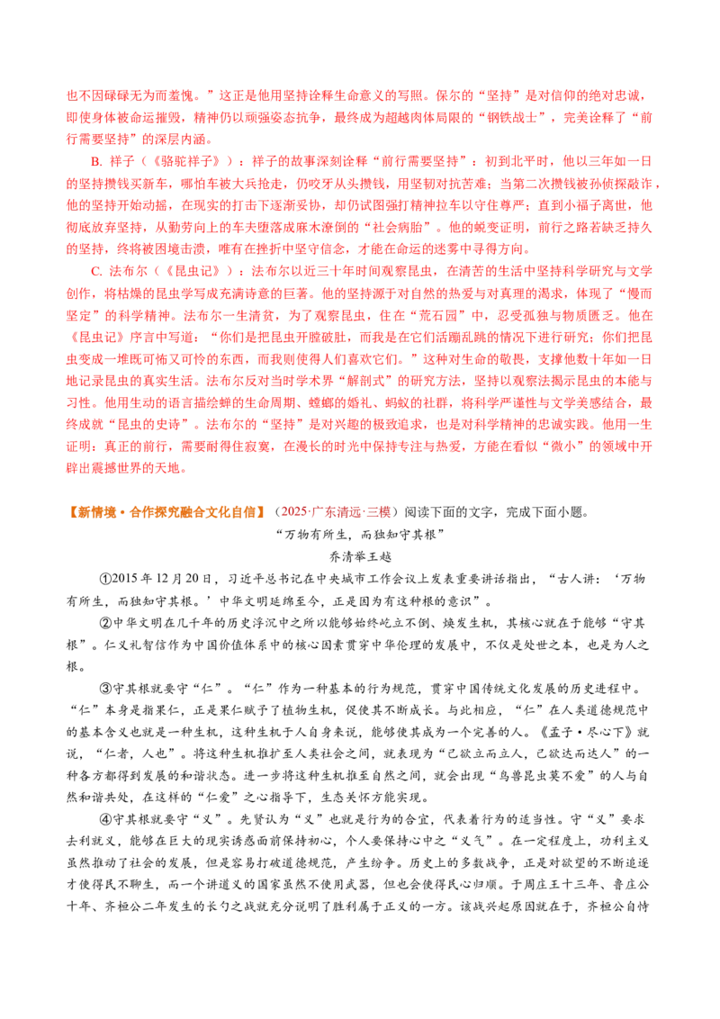 第01讲论点提炼与理解辨析（复习讲义）（解析版）_中考复习资料_语数英物化_1语文中考复习_2026年中考复习（更新中）_2026年中考语文一轮复习讲练测（全国通用）