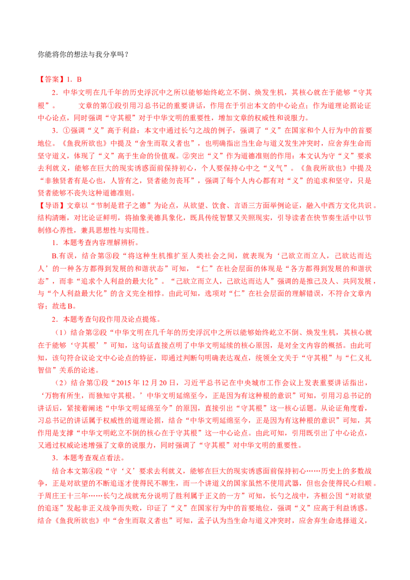 第01讲论点提炼与理解辨析（复习讲义）（解析版）_中考复习资料_语数英物化_1语文中考复习_2026年中考复习（更新中）_2026年中考语文一轮复习讲练测（全国通用）