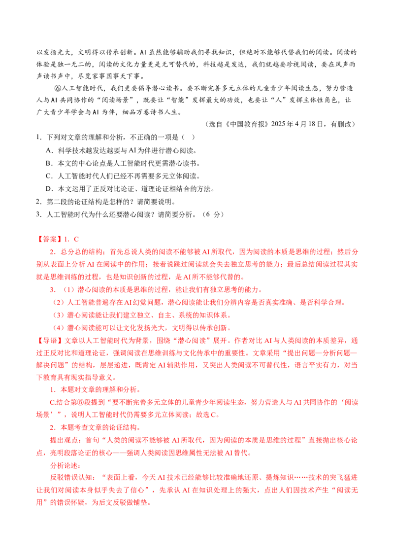 第01讲论点提炼与理解辨析（复习讲义）（解析版）_中考复习资料_语数英物化_1语文中考复习_2026年中考复习（更新中）_2026年中考语文一轮复习讲练测（全国通用）