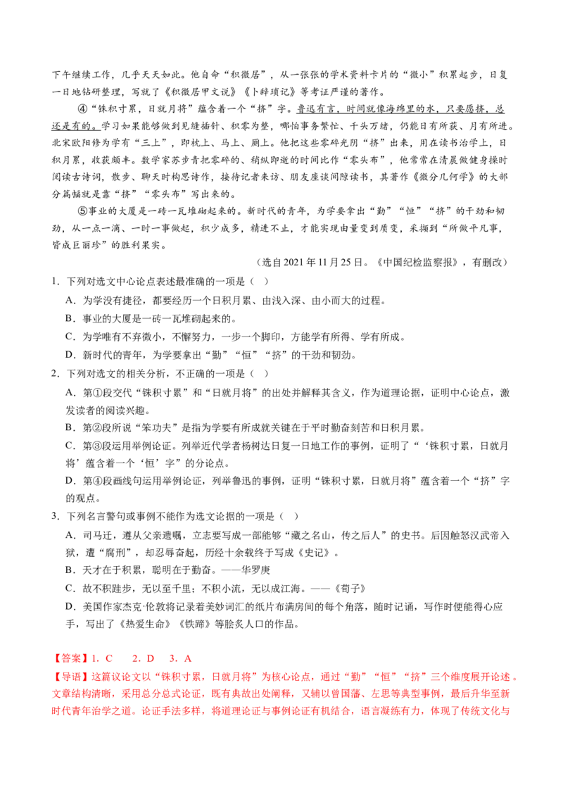 第01讲论点提炼与理解辨析（复习讲义）（解析版）_中考复习资料_语数英物化_1语文中考复习_2026年中考复习（更新中）_2026年中考语文一轮复习讲练测（全国通用）