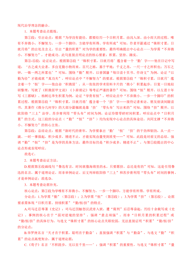 第01讲论点提炼与理解辨析（复习讲义）（解析版）_中考复习资料_语数英物化_1语文中考复习_2026年中考复习（更新中）_2026年中考语文一轮复习讲练测（全国通用）